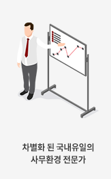 퍼시스 오피스 컨설턴트 기업의 평생 파트너